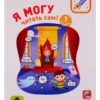 я могу читать сам. 1 ступень