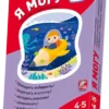 Я могу! Комплект из 5 пособий. 4-5 года