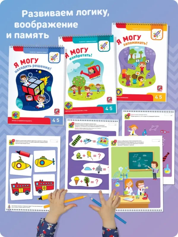 Я могу! Комплект из 5 пособий. 4-5 года