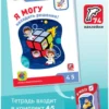 Я могу находить решения! 4-5 лет. (74 наклейки)