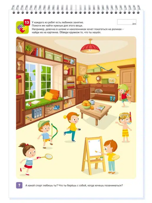 Я могу находить решения! 4-5 лет. (74 наклейки)