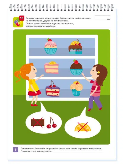Я могу находить решения! 4-5 лет. (74 наклейки)