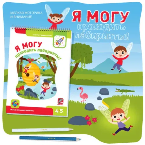 Лялина, Лялина: Я могу проходить лабиринты! 4-5 лет (77 наклеек)