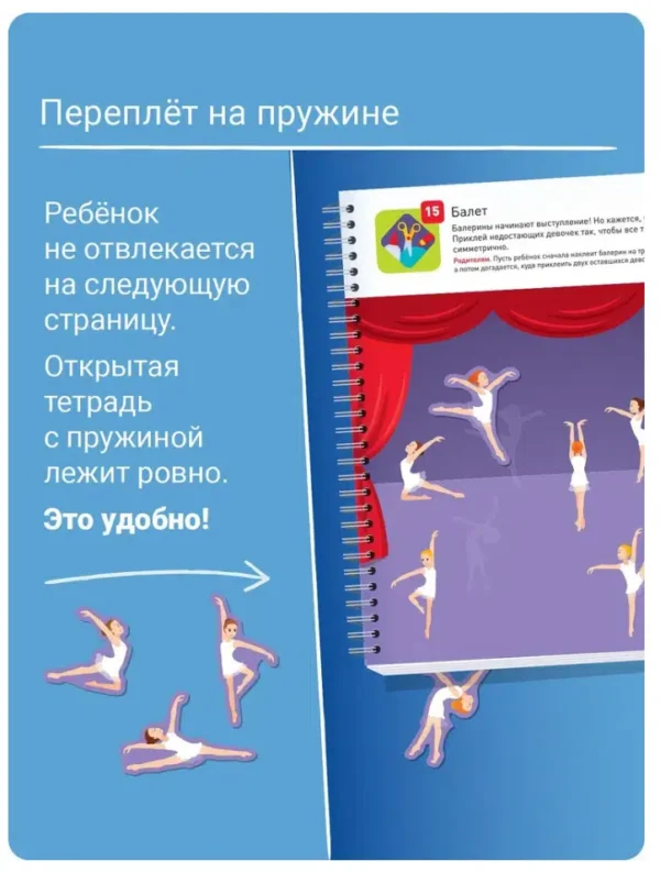 Я могу вырезать и клеить! 4-5 лет (117 наклеек)