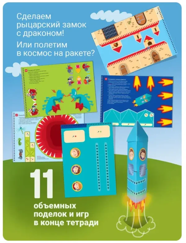 Я могу вырезать и клеить! 4-5 лет (117 наклеек)