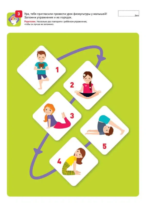 Я могу! Развиваем память! 4-5 лет