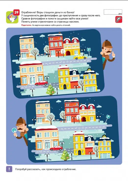 Я могу! Развиваем память! 4-5 лет