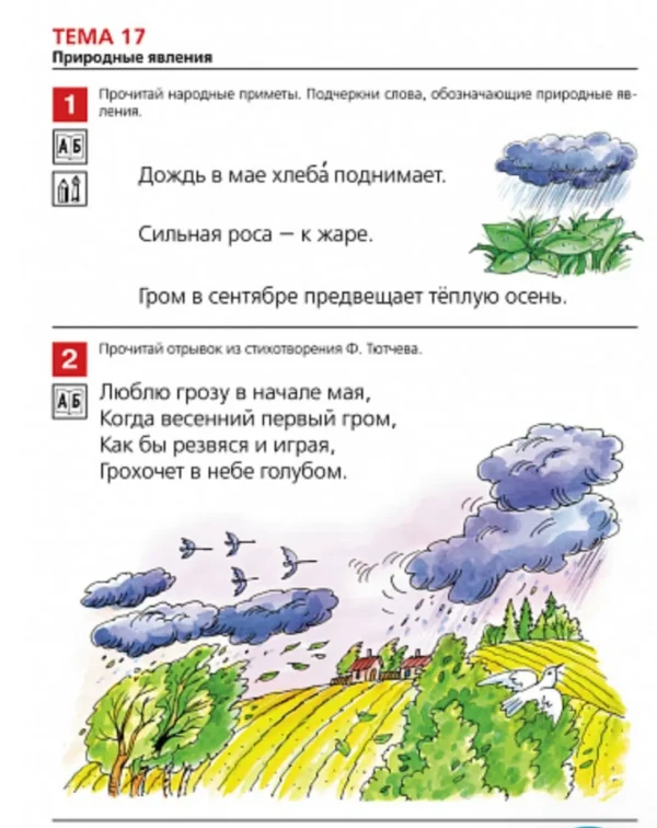Я начинаю читать. Р-Т для детей 6-7 лет