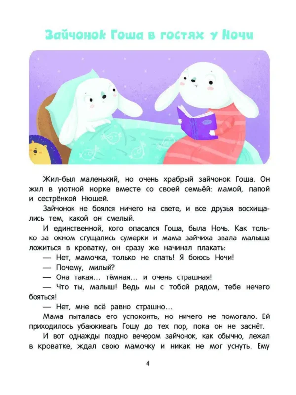 Анна Кутявина: Я ничего не боюсь! Сказкотерапия