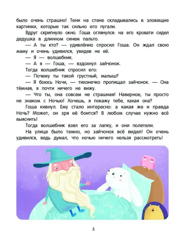 Анна Кутявина: Я ничего не боюсь! Сказкотерапия