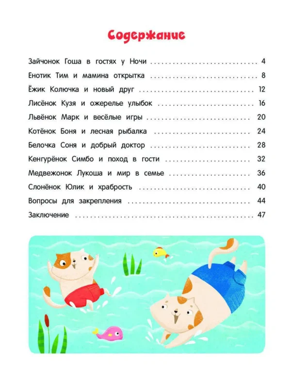 Анна Кутявина: Я ничего не боюсь! Сказкотерапия