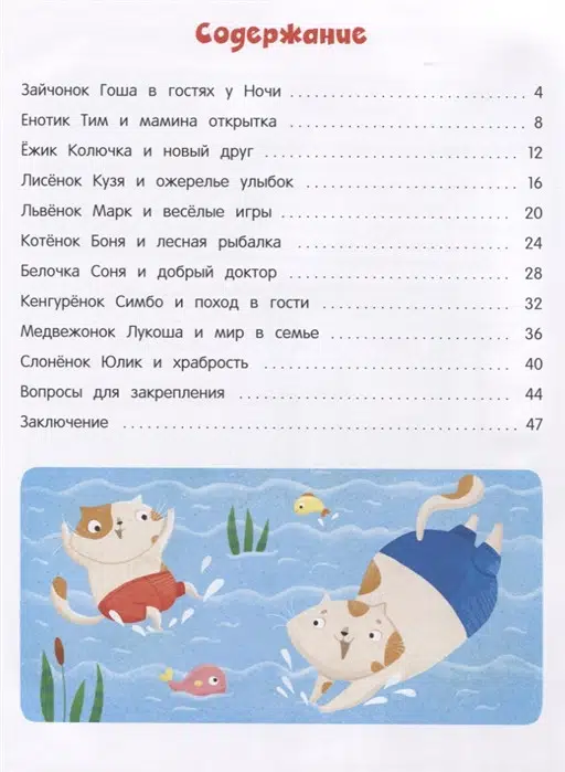 Анна Кутявина: Я ничего не боюсь! Сказкотерапия