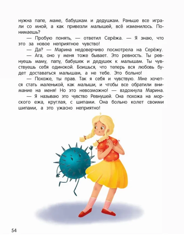 Нина Ливенцова: Я ревную! 6 историй для работы с ревностью