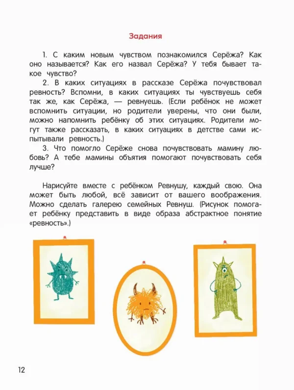 Нина Ливенцова: Я ревную! 6 историй для работы с ревностью
