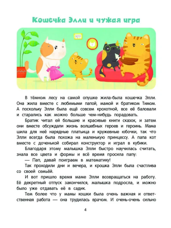 Анна Кутявина: Я учусь дружить! Сказкотерапия