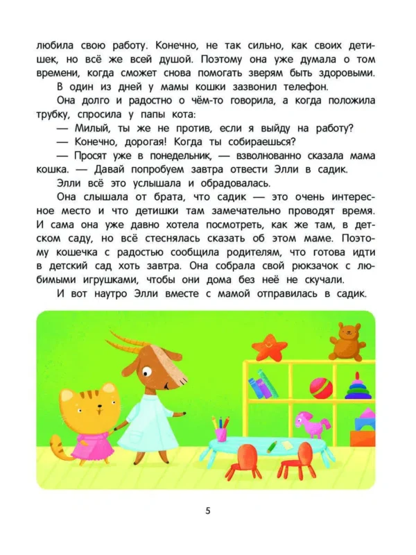 Анна Кутявина: Я учусь дружить! Сказкотерапия