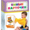 Я учусь одеваться. Умные карточки