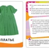 Я учусь одеваться. Умные карточки