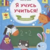 Анна Кутявина: Я учусь учиться!