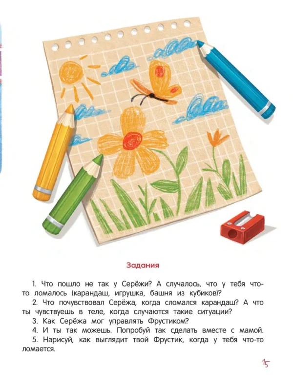 Нина Ливенцова: Я ужасно злюсь! 7 историй для работы с агрессией