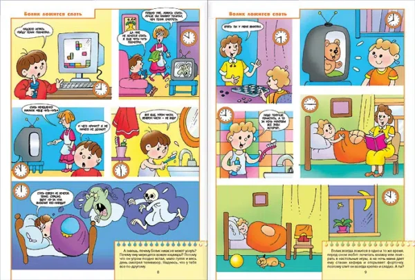 Я вырасту здоровым. (5-6 лет)