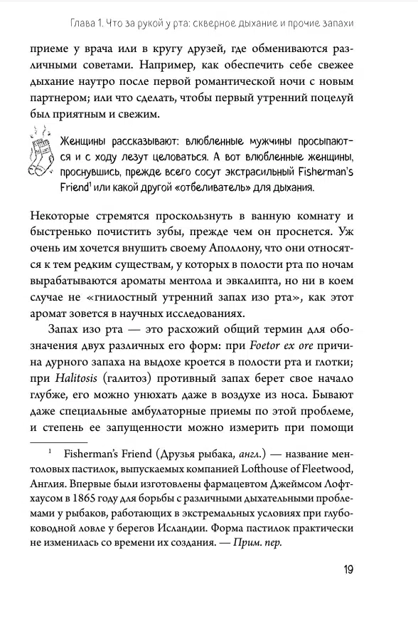 Йаэль Адлер: Человек Противный. Зачем нашему безупречному телу столько несовершенств