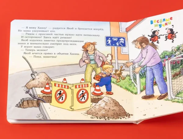 Якоб учит правила дорожного движения