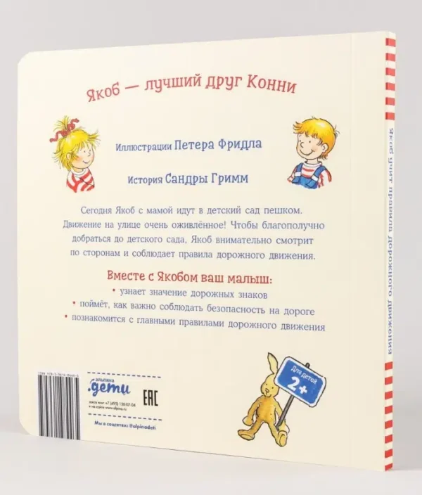 Якоб учит правила дорожного движения