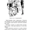 Яков Перельман: Научные фокусы и головоломки