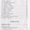 Яков Перельман: Научные фокусы и головоломки