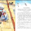 Ян Ларри: Необыкновенные приключения Карика и Вали