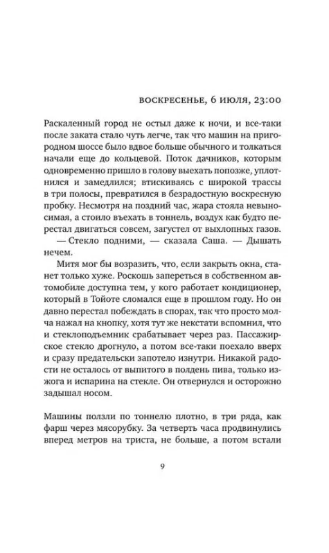 Яна Вагнер: Тоннель