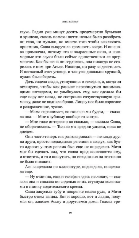 Яна Вагнер: Тоннель
