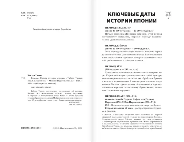 Япония. Полная история страны