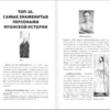 Япония. Полная история страны