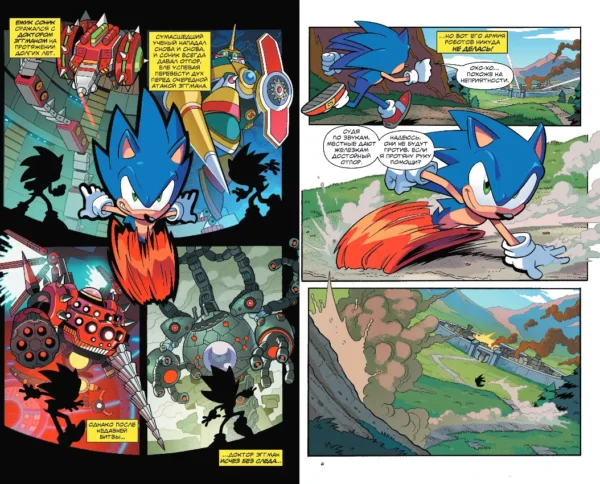 Йэн Флинн: Sonic. Нежелательные последствия. Комикс. Том 1