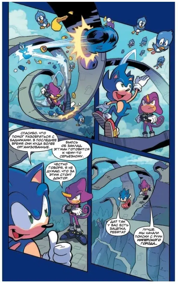Йэн Флинн: Sonic. Судьба доктора Эггмана. Комикс. Том 2