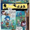 Йэн Флинн: Sonic. Судьба доктора Эггмана. Комикс. Том 2