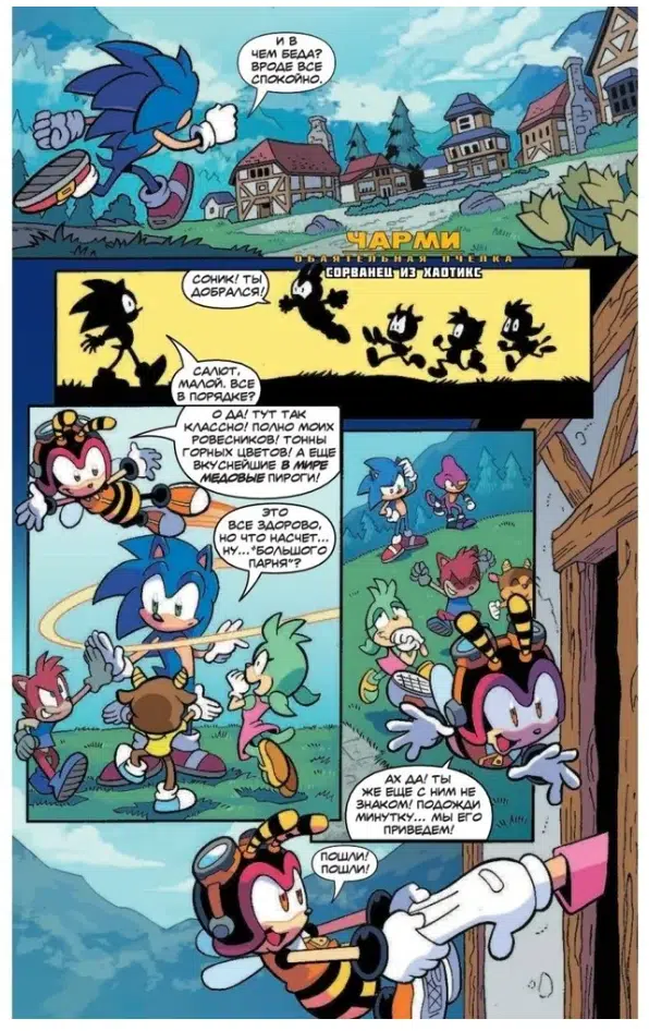 Йэн Флинн: Sonic. Судьба доктора Эггмана. Комикс. Том 2