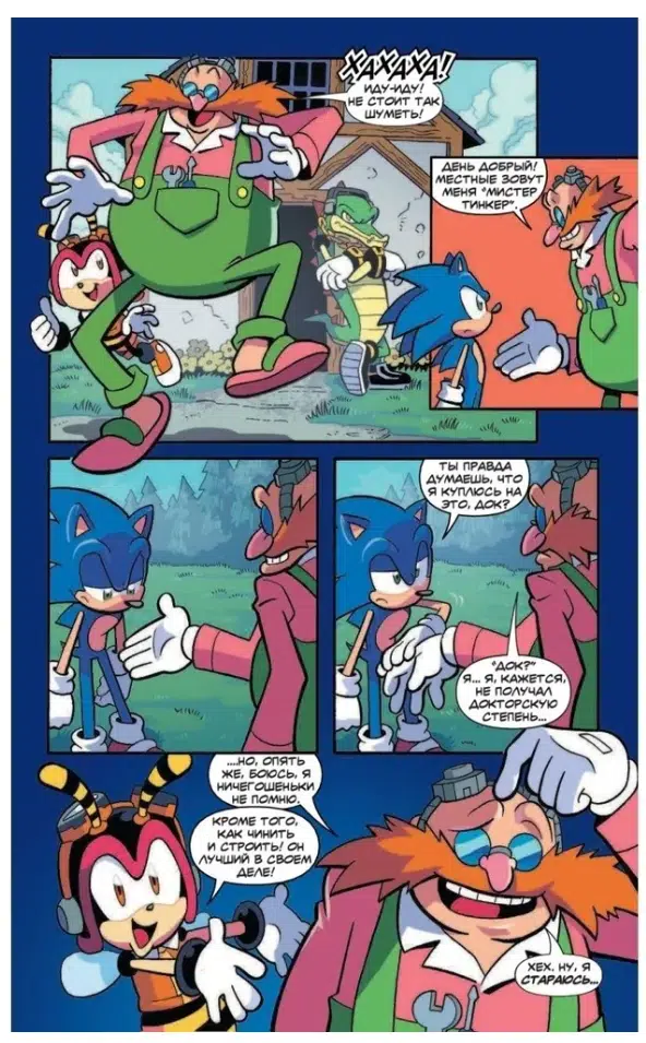 Йэн Флинн: Sonic. Судьба доктора Эггмана. Комикс. Том 2