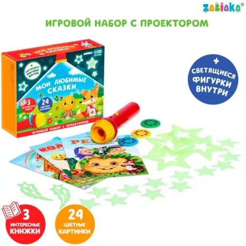 Игровой набор с проектором «Мои любимые сказки»