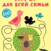 Игры для всей семьи. 50 двусторонних карточек