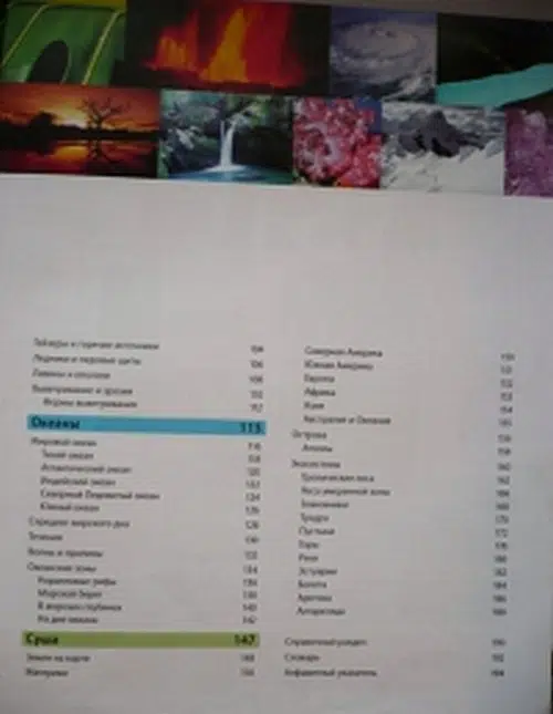 Земля. Иллюстрированный атлас