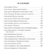 Юкио Мисима: Запретные цвета