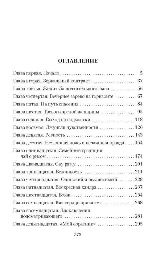 Юкио Мисима: Запретные цвета