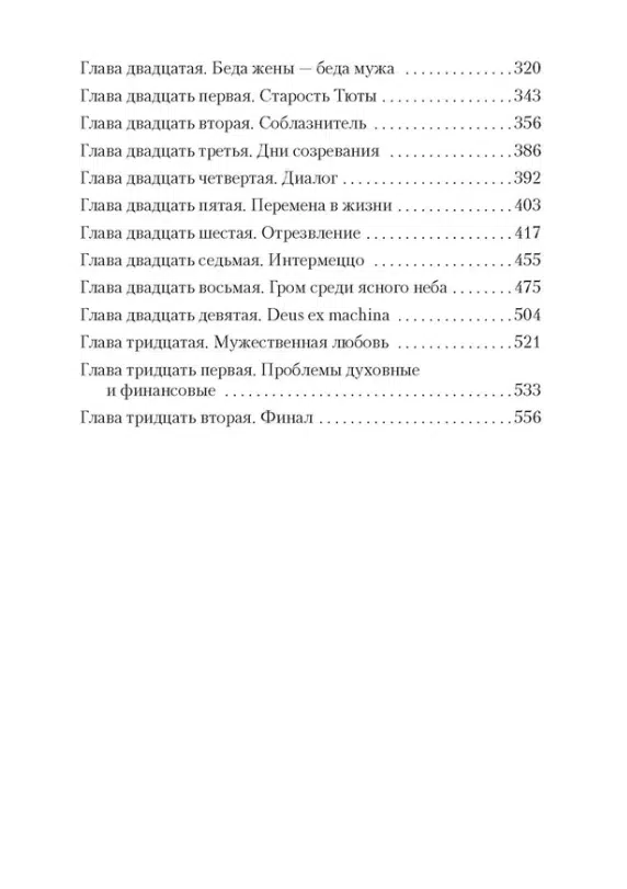 Юкио Мисима: Запретные цвета