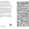 Юлиан Пресс: Карта сокровищ. Найди преступника