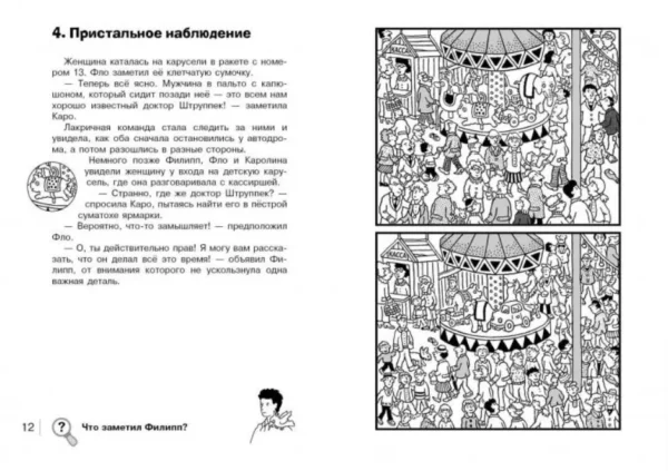 Юлиан Пресс: Карта сокровищ. Найди преступника