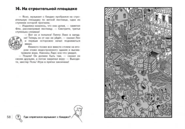 Юлиан Пресс: Карта сокровищ. Найди преступника