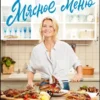 Юлия Высоцкая: Мясное меню